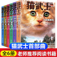 猫武士一部曲全6册三四年级中小学生课外阅读必五六年级课书籍