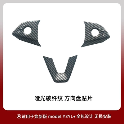 sticker interior modification, Other Automotive Interior Supplies - updated-model-y3yl-steering-wheel-cover-matte-carbon-fiber-pattern