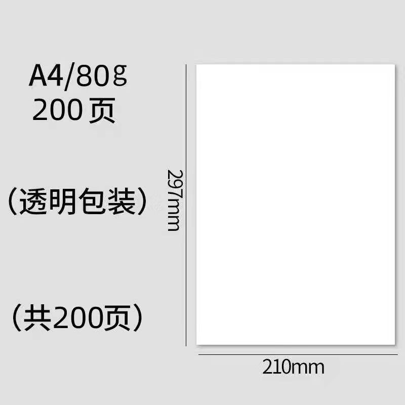 a4打印纸复印纸70g80ga4纸大学生草稿纸幼儿园画画纸批发光滑a4纸|undefined