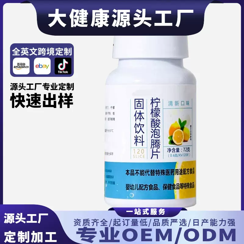 OEM苏打泡腾片水固体饮料尿酸碳酸氢钠无糖弱碱性泡腾片含小苏打