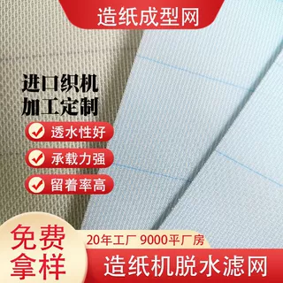 造纸脱浆浓缩机圆网造纸机脱水滤网纸成型网多层抄浆网脱水造纸网
