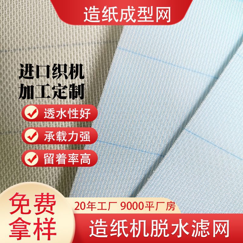 造纸脱浆浓缩机圆网造纸机脱水滤网纸成型网多层抄浆网脱水造纸网