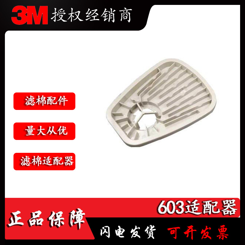 603适配器6200/7502防尘面具5N11滤棉盖3m603承接座相同功能501盖