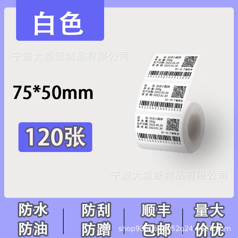 四防热敏打印纸德佟精臣圆形不干胶封口贴价格吊牌标签纸条形码|undefined