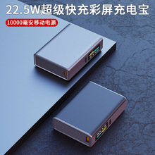 跨境TFT彩色数显充电宝10000毫安22.5w超级快充移动电源礼品定 制