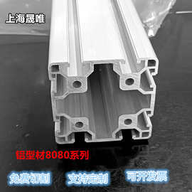 铝型材8080重型铝材欧标工业铝合金自动化流水线型材框架