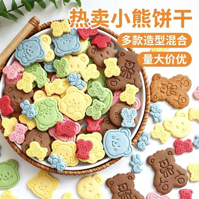 Colorful Mixed Cartoon Bear Cookies Wholesale Children's Birthday Dessert Cake Decoration Baking Cookies Commercial Use 180g