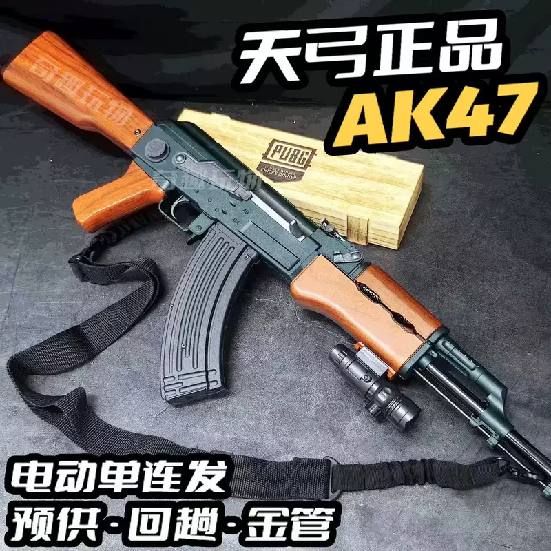 Игрушечный электрический автомат AK47, детский игрушечный пистолет-ствол, модель для мальчиков, командная игра (CS)
