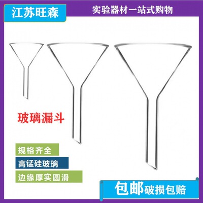 玻璃漏斗锥形漏斗三角漏斗60/75/90/100/120/150mm玻璃漏斗实验室