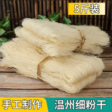 温州粉干特产 炒米粉 米粉干 米线 炒粉 浙江细米粉高楼粉干5qiju