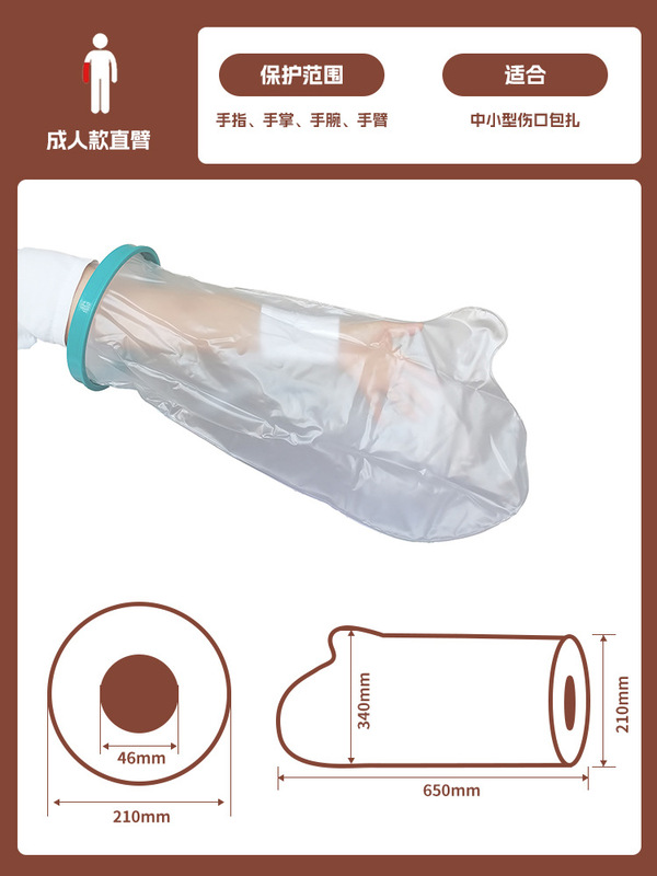 手臂手腕腿部脚部沐浴保护套膝盖石膏套沐浴防水套洗澡防水保护套|undefined