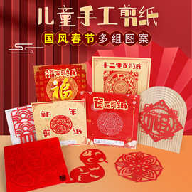 剪纸儿童专用福字新年窗花十二生肖2026春节手工益智刻纸传统工艺