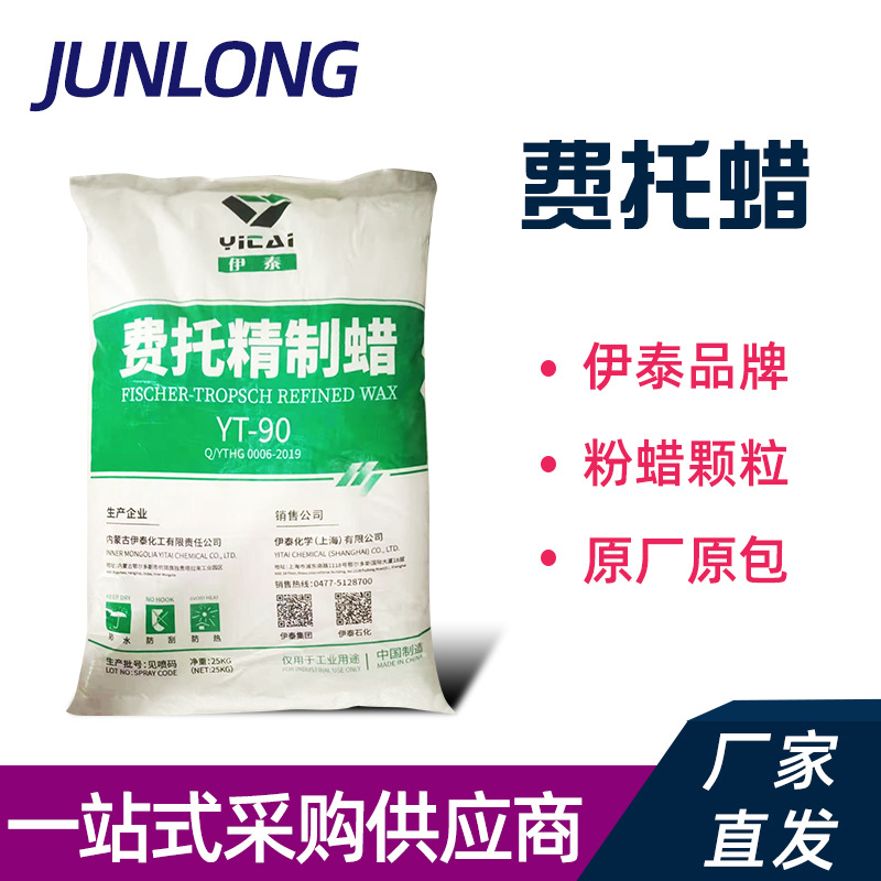 费托蜡用作PVC的外润滑剂降低挤出粘度PP PE PVC塑料润滑光亮剂