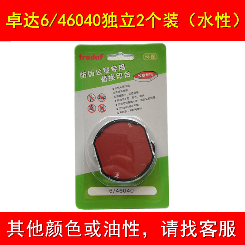 6/46040 빨간색 잉크 패드(2개 팩)