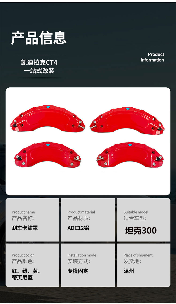 Suitable for modification of Tank 300 brake caliper covers, specialized for Tank 500 aluminum alloy caliper color modification, direct from the factory