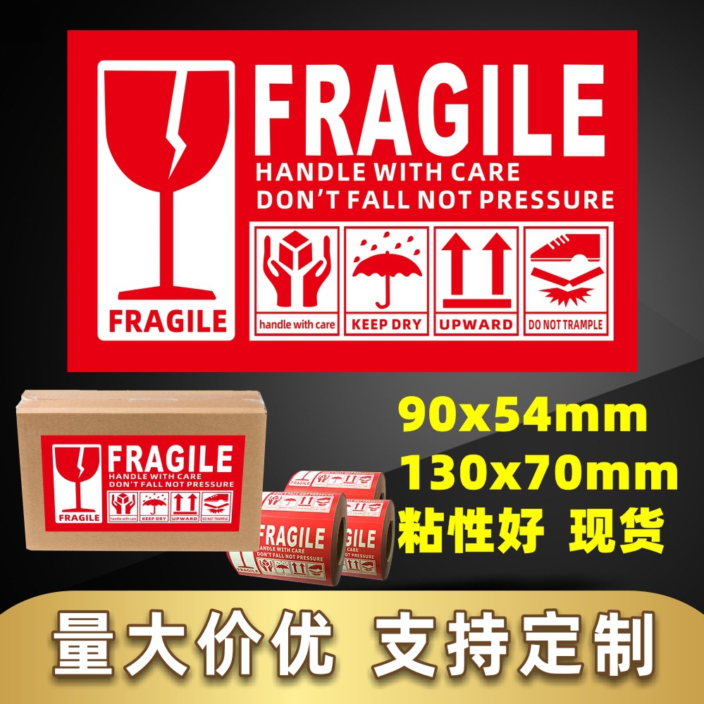 易碎标签贴英文易碎品警示现货勿压勿摔防水贴纸外贸不干胶标签