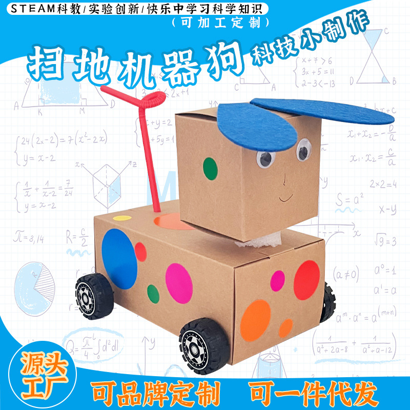 扫地机器狗diy小手工制作材料包学生科学小实验发明科学小实验