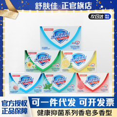 【厳選・送料無料】セーフガード ソープ 100g 長持ちするピュアホワイトの香りの石鹸 手洗い・入浴用ソープ