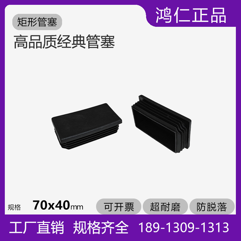 40*70*40矩形管塞 40x70x40塑料堵头不锈钢管内塞椅防滑脚垫