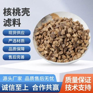 供应核桃壳滤料油田污水过滤抛光研磨宠物垫料鸡用核桃砂售后完善