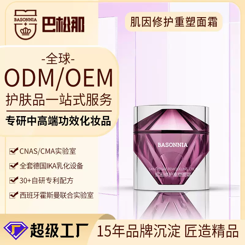 化妆品代加工院线淡纹紧致面霜抗初老滋润肌肤面部护理oem定修护