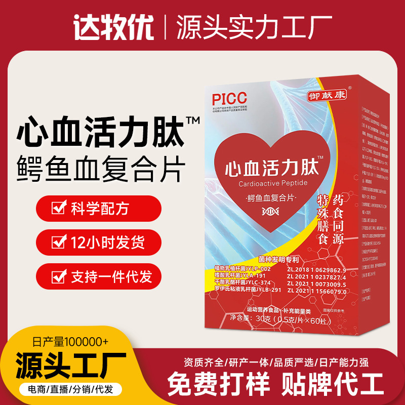 Heart Vitality Peptide Crocodile Blood Powder Sea Cucumber Collagen Peptide Compound Tablets Customized for Middle-Aged and Elderly Manufacturers Wholesale and Delivery