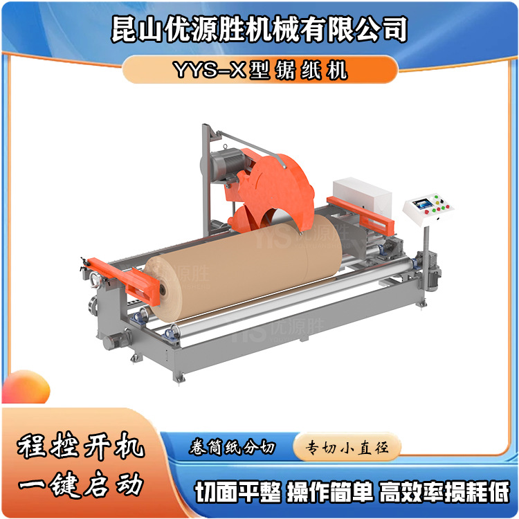 全自动小型锯纸机减少占地面积 专注小直径纸筒分切 一键启动高效