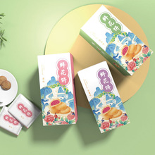 鮮花餅包裝盒制作 玫瑰鮮花餅紙盒設計印刷烘焙糕點彩盒 免費設計