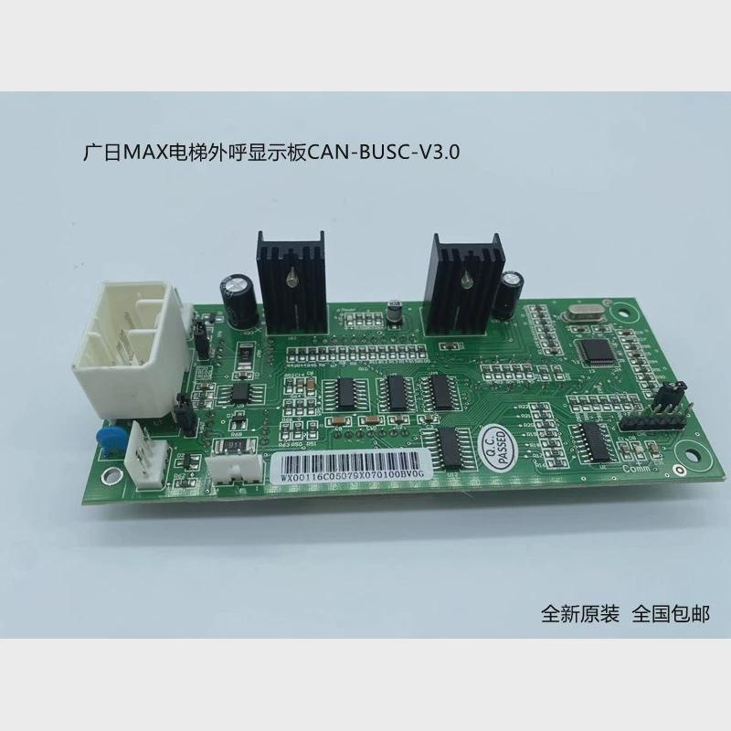 新品广日电梯外呼显示板/外召数显板/can-busc-v3.0-v4.1电梯配件