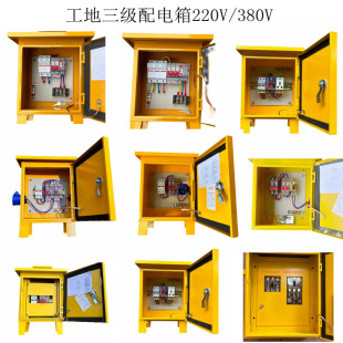 工地临时配电箱三级配电箱工地建筑箱移动室外手提电箱黄色配电箱-阿里巴巴