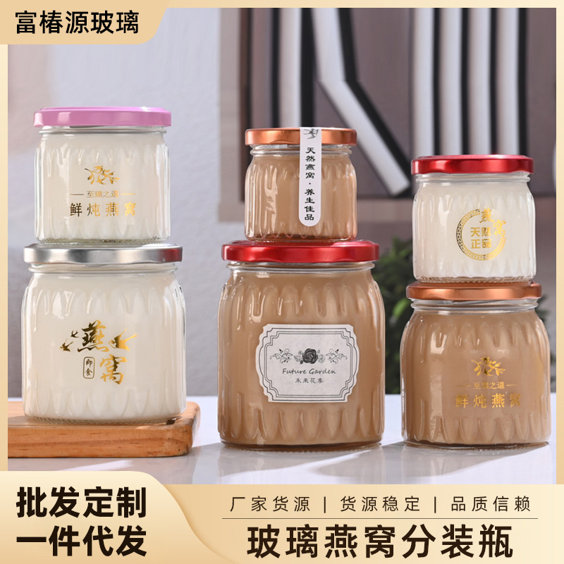 燕窝瓶批发鲜炖玻璃分装瓶花胶银耳密封瓶耐高温可蒸煮玻璃瓶罐装