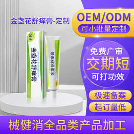 定制舒痒膏金盏花儿童宝宝保湿多效修护膏夏季蚊虫叮咬清凉膏贴牌