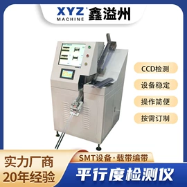 其他电子制造;元器件包装;偏摆检查仪