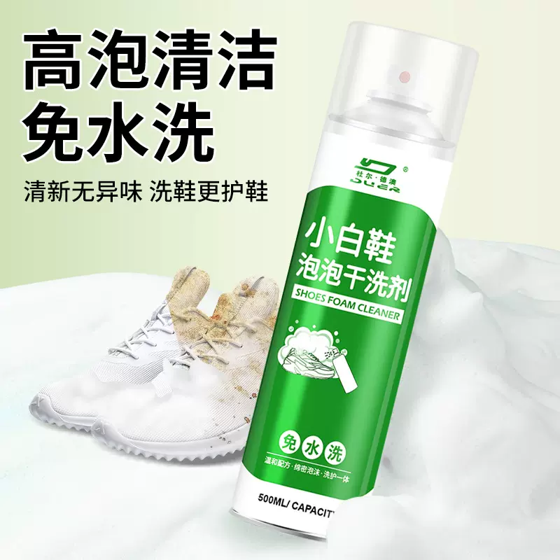 小白鞋泡泡干洗剂刷鞋非离子多效去污增白去黄去渍免水洗杜尔德澳