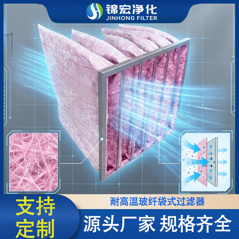 Bag Filter Medium-Efficiency High-Temperature Resistant Fiberglass Air Conditioning Fresh Air System Vent Dustproof Air Filtration Bag Filter Medium-Efficiency High-Temperature Resistant Fiberglass Air Conditioning Fresh Air System Vent Dustproof Air Filtration
