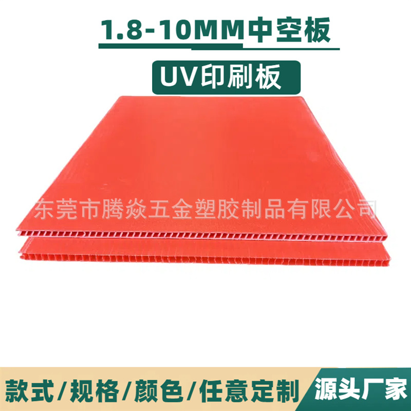热销红色塑料PP中空板户外印刷广告牌草坪插牌UV双面印刷箱包内衬