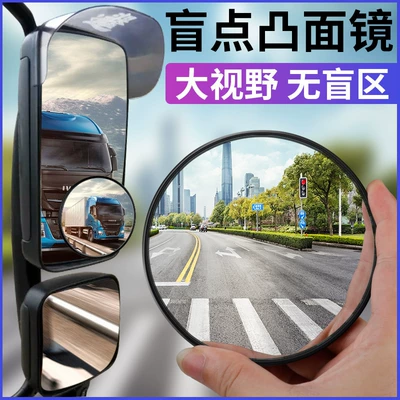Large Truck, Passenger Car, Blind Spot Auxiliary Rearview Mirror, Convex High-Definition Wide-Angle Reversing Small Round Mirror Reflector (Large field of view rear view auxiliary mirror)