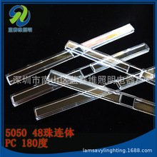 注塑模组PC透镜5050户外广告灯6灯48珠/米通用款透镜连体方型透镜