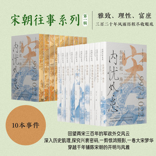 The First Series of Past Events of the Song Dynasty (10 Volumes) [Brushed Edge Special Edition]