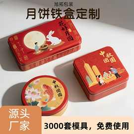 中秋月饼铁盒长方形铁盒定制马口铁盒空盒食品糕点饼干包装盒