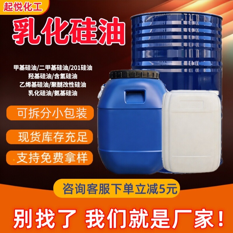 Emulsified Silicone Oil, Methyl Silicone Oil, Release Agent, Anti-Adhesive Agent, Brightening Lubricant, Textile Softener, Emulsified Silicone Oil Emulsified Silicone Oil, Methyl Silicone Oil, Release Agent, Anti-Adhesive Agent, Brightening Lubricant, Textile Softener, Emulsified Silicone Oil