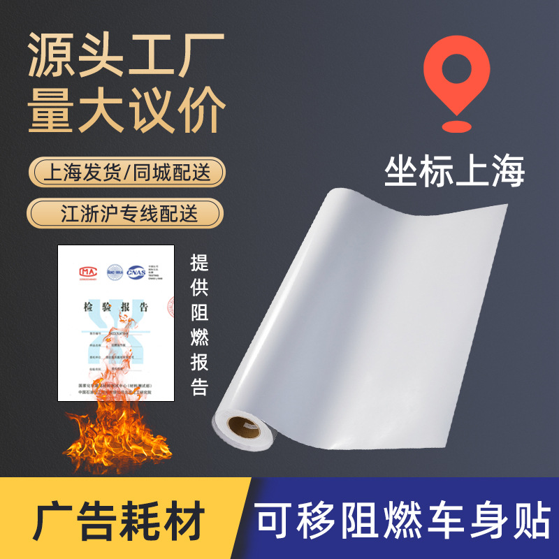 Flame Retardant Movable Gray Adhesive Car Sticker Base Material Flame Retardant Adhesive Outdoor Material Weak Solvent Printing UV Spray Painting Car Sticker
