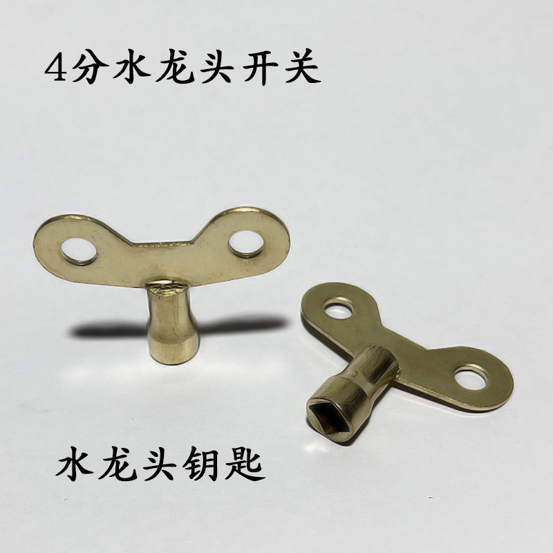 ✅4分自来水开关水龙头开关钥匙手柄水龙头钥匙常用款式户外防盗