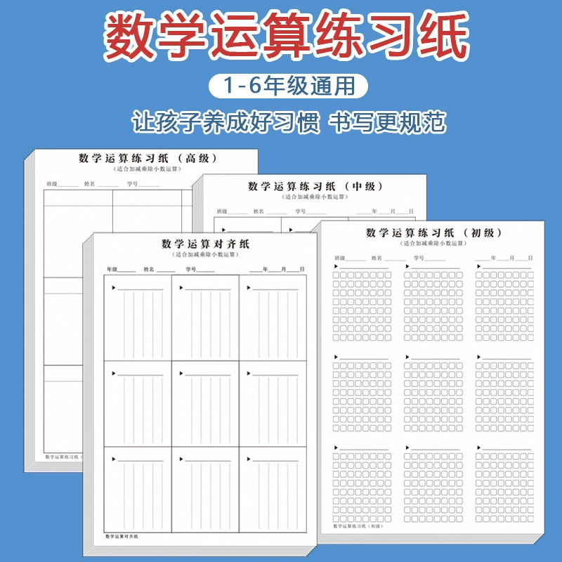 Бумага для математических операций Бумага для учащихся начальной школы