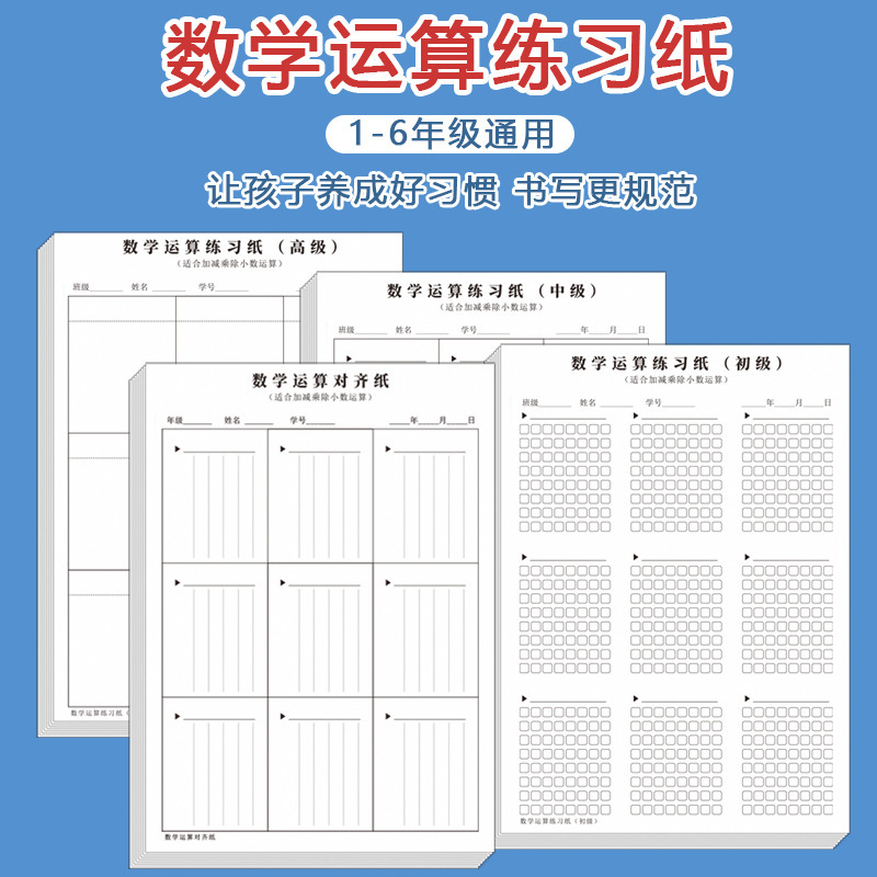 Math Exercise Paper Primary School Students' Digital Alignment Training Paper Thickened Blank Draft Paper Letter Paper Wholesale Math Exercise Paper Primary School Students' Digital Alignment Training Paper Thickened Blank Draft Paper Letter Paper Wholesale