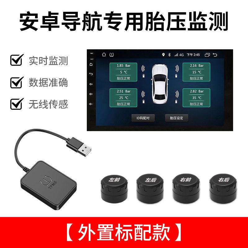 Universal Android USB Large Screen Navigation Tire Pressure Monitoring System (Tire pressure monitoring system) - android-tpms-navigation-specific-external