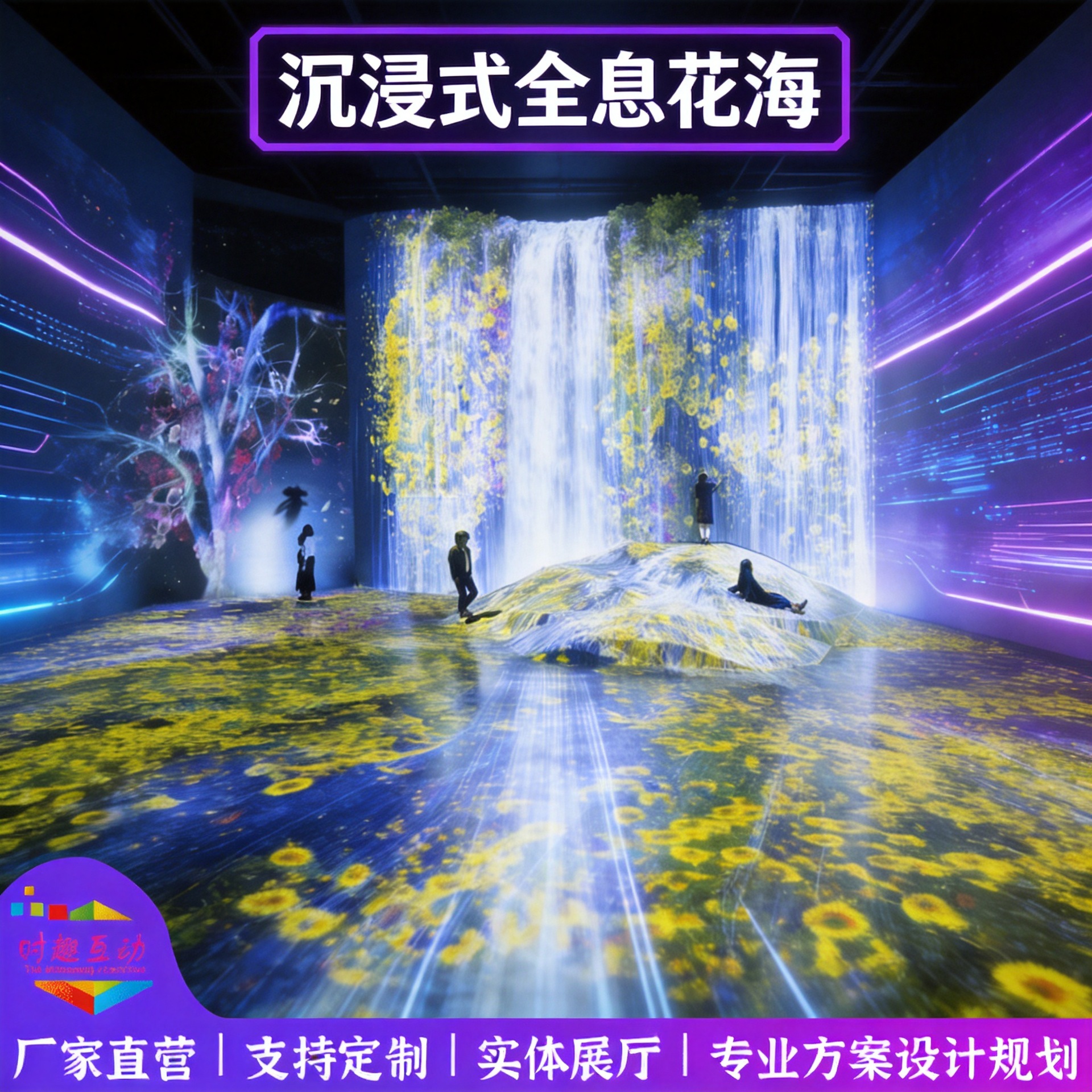 3d全息沉浸式ar互动花海投影墙面地面流花瀑布光影艺术展文旅设备