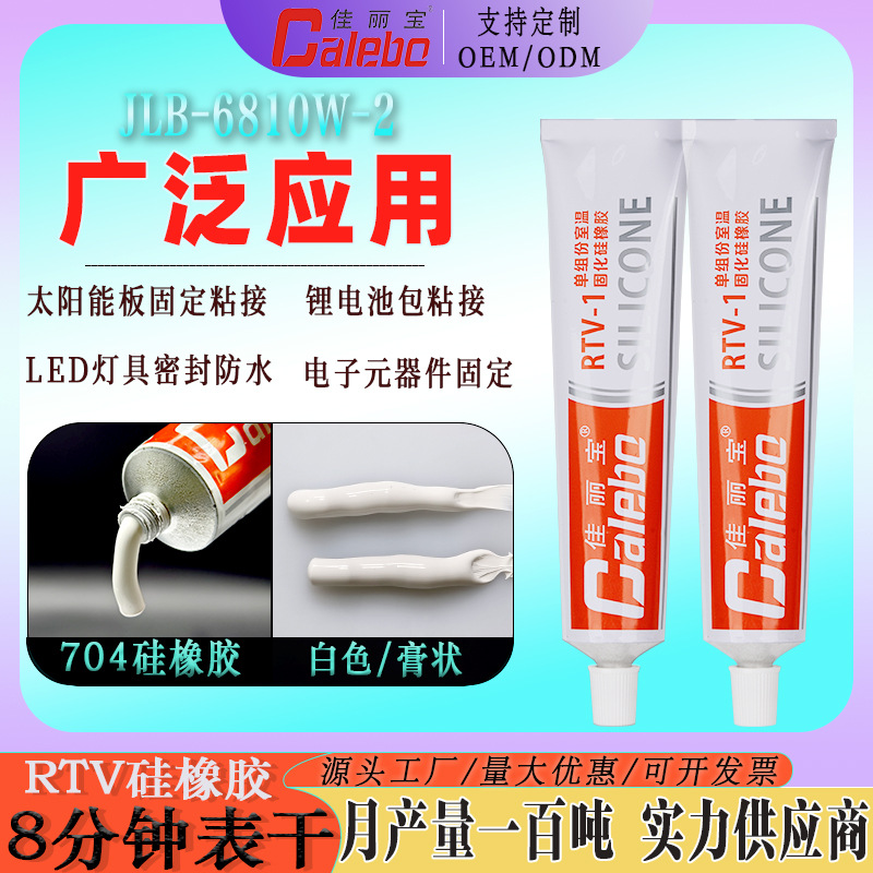 704硅橡胶白色单组份电子电器固定粘接防水耐高温密封胶RTV-1硅胶