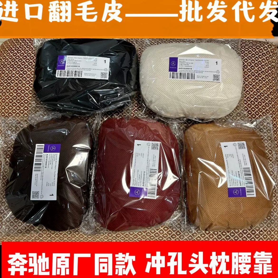 奔驰汽车头枕BC原装头枕冲孔车用座椅枕头护颈枕车内后排靠枕