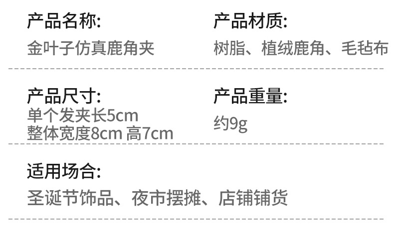 金叶子仿真鹿角夹详情_04
